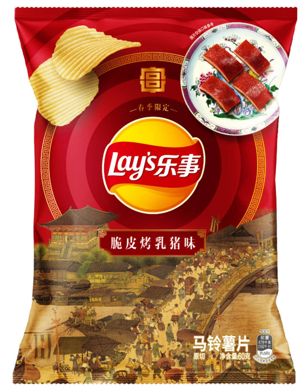 Lays Chips Roasted Crispy Suckling Pig Flavor (China)